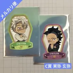 2026年最新】鬼滅の刃 ナンジャタウン 缶バッジ 実弥の人気アイテム