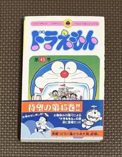 2026年最新】ドラえもん 初版の人気アイテム - メルカリ