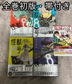 2026年最新】怪獣8号全巻セットの人気アイテム - メルカリ