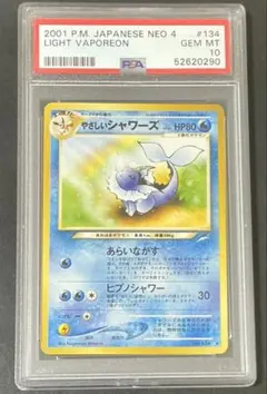 2026年最新】わるいシャワーズ psa10の人気アイテム - メルカリ