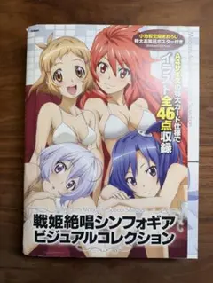 2026年最新】戦姫絶唱シンフォギアG ビジュアルコレクションの人気