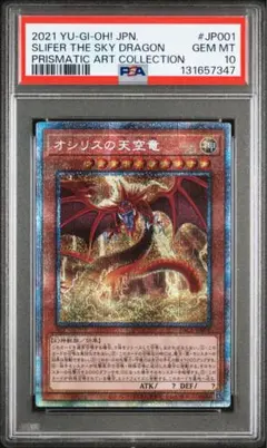 2026年最新】オシリスの天空竜 psa10の人気アイテム - メルカリ
