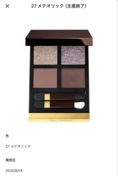 2026年最新】トムフォード アイカラークォード 27 メテオリックの人気