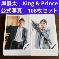 2026年最新】メンバー名：岸優太 写真の人気アイテム - メルカリ