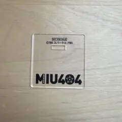 2026年最新】MIU404の人気アイテム - メルカリ