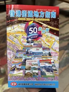 2026年最新】香港街道地方指南の人気アイテム - メルカリ