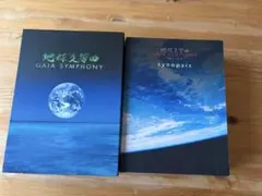 2026年最新】ガイアシンフォニー dvdの人気アイテム - メルカリ