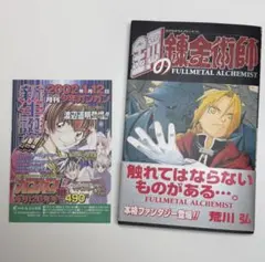 2026年最新】鋼の錬金術師 初版 1巻の人気アイテム - メルカリ
