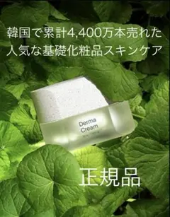 ICD インセルダム ダーマクリーム 正規品 未使用 - メルカリ
