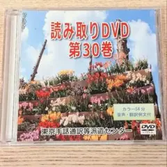 2026年最新】手話通訳 読み取りdvdの人気アイテム - メルカリ