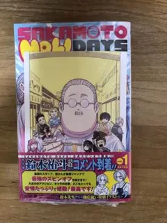 2026年最新】サカモトデイズ 1巻 初版 未開封の人気アイテム - メルカリ