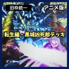 2026年最新】黒城凶死郎 デッキの人気アイテム - メルカリ