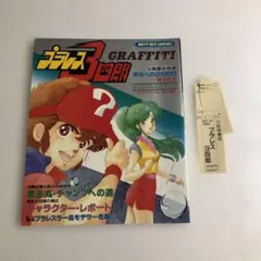 2026年最新】プラレス3四郎の人気アイテム - メルカリ