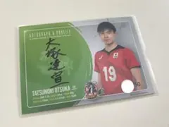 2026年最新】大塚達宣 サインの人気アイテム - メルカリ