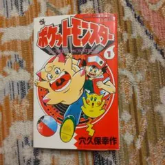 2026年最新】ポケモン 漫画 穴久保幸作の人気アイテム - メルカリ