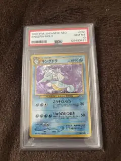2026年最新】キングドラ 旧裏 psa10の人気アイテム - メルカリ