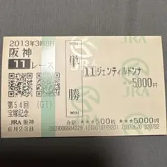 2026年最新】ジェンティルドンナ 馬券の人気アイテム - メルカリ