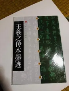2026年最新】蘭亭序の人気アイテム- メルカリ