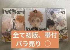 2026年最新】ハイキュー 初版 帯の人気アイテム - メルカリ