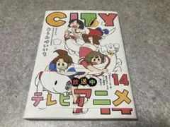 2026年最新】CiTY あらゐけいいち 全巻の人気アイテム - メルカリ