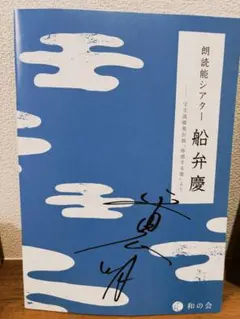 2026年最新】サイン入りパンフレットの人気アイテム - メルカリ