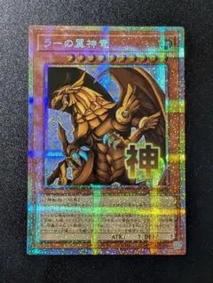 2026年最新】ラーの翼神竜 プリズマの人気アイテム - メルカリ