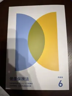 2026年最新】社労士 フォーサイトの人気アイテム - メルカリ