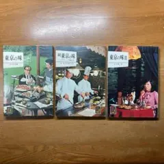 2026年最新】カラーブックス 東京の味の人気アイテム - メルカリ