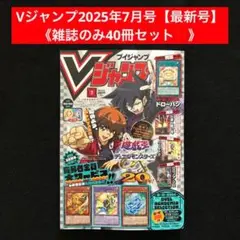 2026年最新】vジャンプ 7月号 応募者全員の人気アイテム - メルカリ