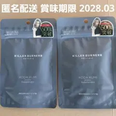 2026年最新】キラーバーナー2の人気アイテム - メルカリ