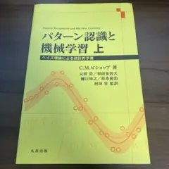2026年最新】パターン認識と機械学習の人気アイテム - メルカリ