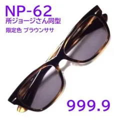 2026年最新】np-62 999.9の人気アイテム - メルカリ