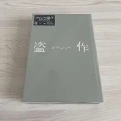 2026年最新】ヨルシカ 盗作 初回限定盤の人気アイテム - メルカリ