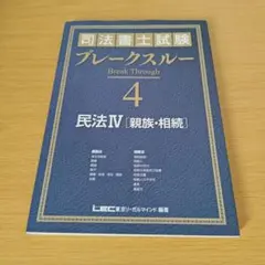 2026年最新】ブレークスルー lecの人気アイテム - メルカリ