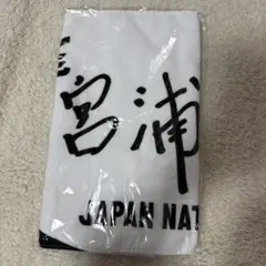 2026年最新】宮浦健人 タオルの人気アイテム - メルカリ