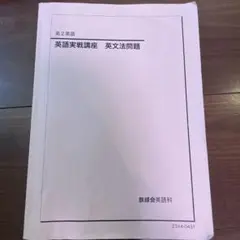 2026年最新】鉄緑会 高2英語の人気アイテム - メルカリ