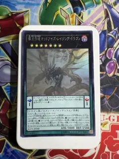 2026年最新】覇王烈竜オッドアイズ・レイジング・ドラゴンの人気