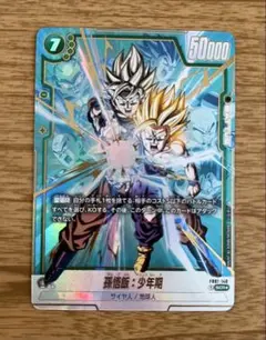 孫悟飯：少年期 SCR ☆ FB01 ブースターパック『覚醒の鼓動』 FB01-140