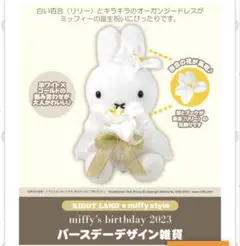 2026年最新】ドレス＆ブーケミッフィーの人気アイテム - メルカリ