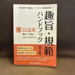 2026年最新】趣旨 規範 ハンドブックの人気アイテム - メルカリ