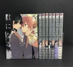 2026年最新】やがて君になる 全巻セットの人気アイテム - メルカリ