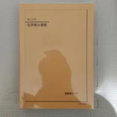 2026年最新】鉄緑会 直前演習会の人気アイテム - メルカリ