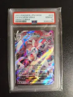 2026年最新】ニンフィアVmax psa10 hrの人気アイテム - メルカリ