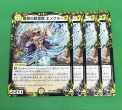 2026年最新】音感の精霊龍 エメラルーダの人気アイテム - メルカリ