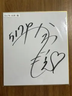 2026年最新】サイン色紙 競艇の人気アイテム - メルカリ