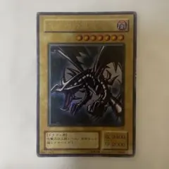 2026年最新】真紅眼の黒竜 2期 ウルトラの人気アイテム - メルカリ