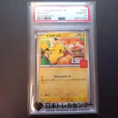 2026年最新】ピカチュウ マクドナルド プロモ psa10の人気アイテム