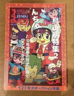 2026年最新】まんだらけzenbu 126の人気アイテム - メルカリ