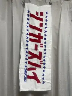 2026年最新】シンガーズハイ グッズの人気アイテム - メルカリ