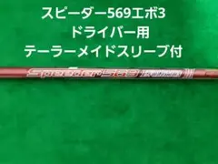 2026年最新】スピーダー 569 テーラーメイドの人気アイテム - メルカリ